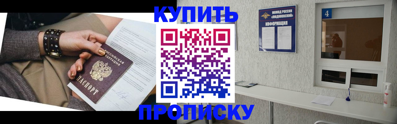 купить прописку в Аше