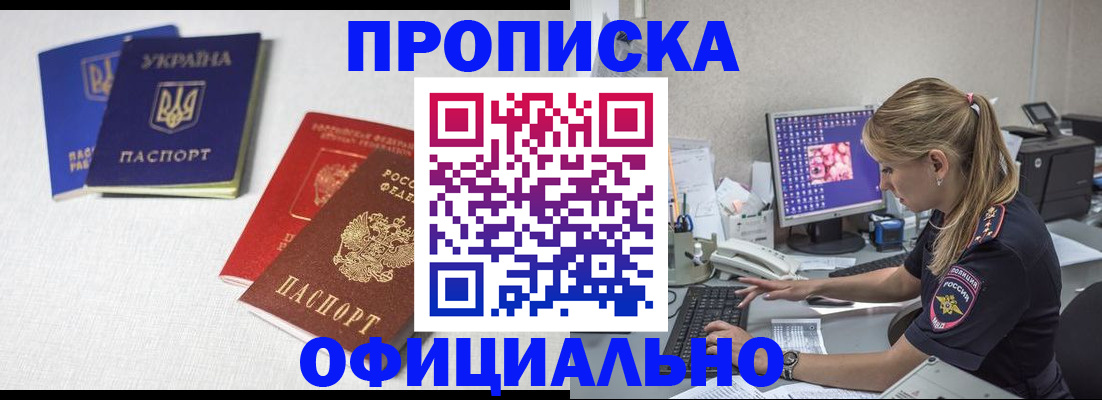 прописка 2025 в Аше