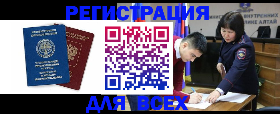 миграционный учет в Аше